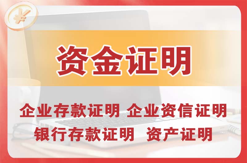 余姚银行存款证明